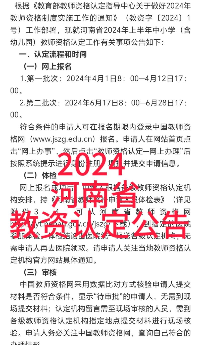 2024年上半年宣城市旌德县第一次教师资格认定结果公示