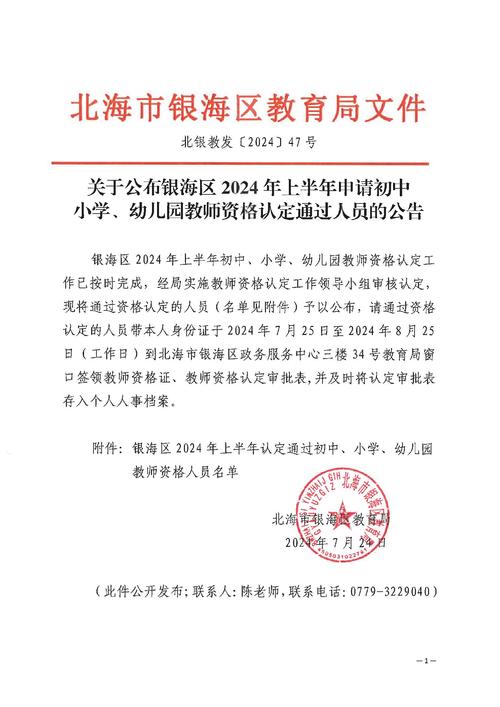 2024年上半年芜湖三山经开区认定中小学和幼儿园教师资格公告