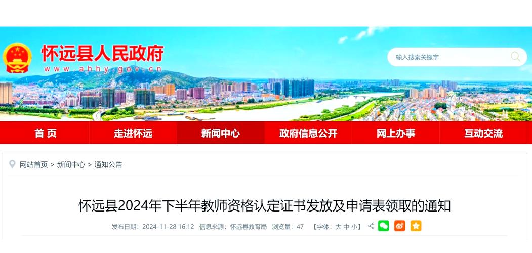 2024年下半年六安市霍邱县中小学教师资格认定公告