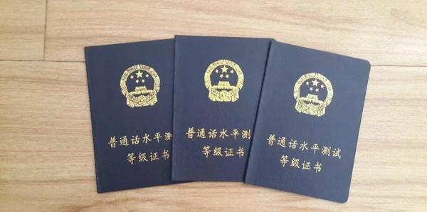 2024年六安市考生申请“直邮”普通话水平测试等级证书说明