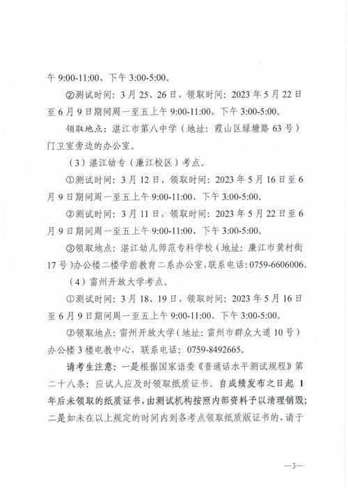 2024年合肥市测试站关发放11月11日至16日普通话等级证书通知
