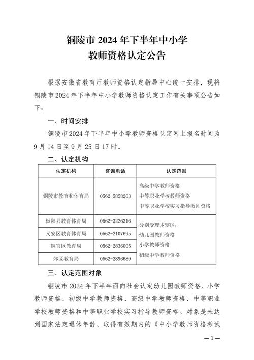 2024年淮北烈山区下半年教师资格认定结果公示