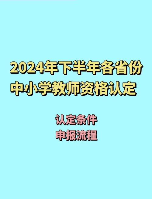 2024年淮北烈山区下半年教师资格认定结果公示