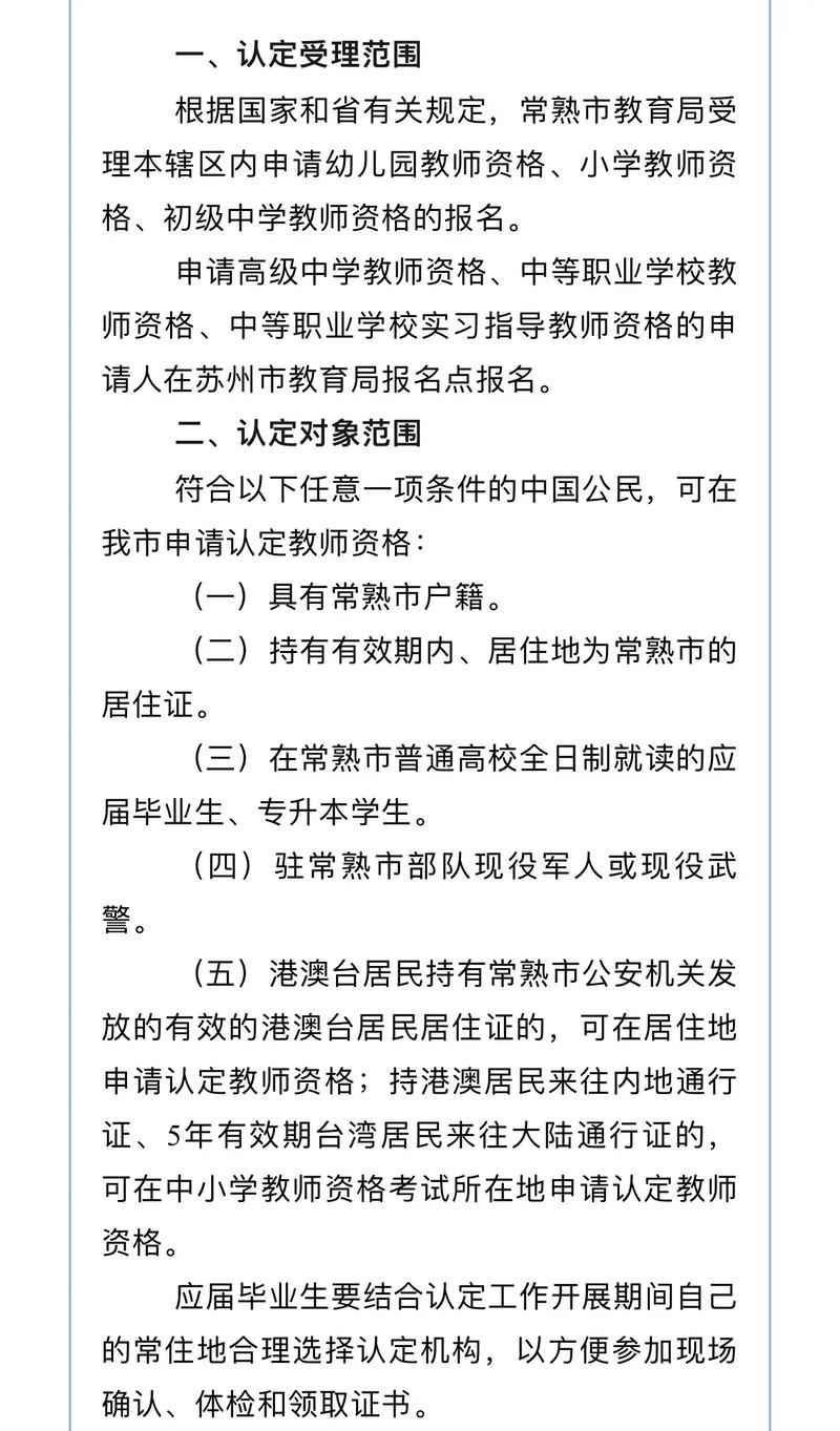 2024年芜湖市镜湖区秋季教师资格认定公告