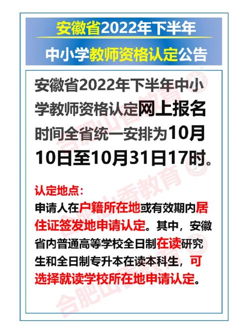 2024年蚌埠市龙子湖区下半年中小学教师资格认定公告