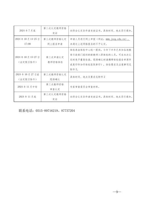 2024年阜阳阜南县下半年中小学教师资格认定公告