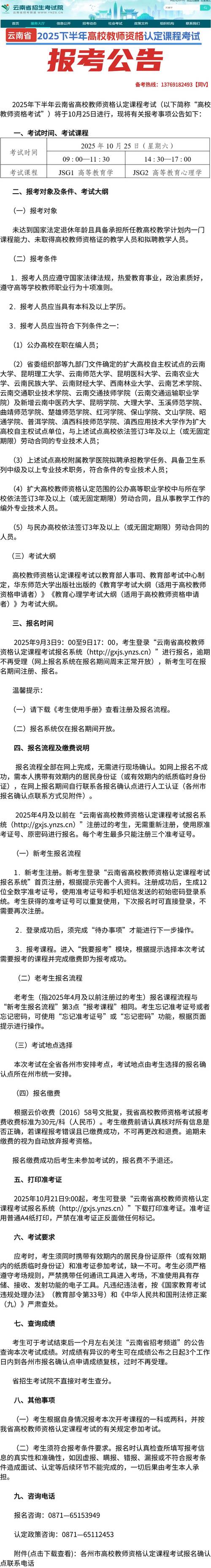 2025年上半年云南省中小学教师资格考试（面试）公告
