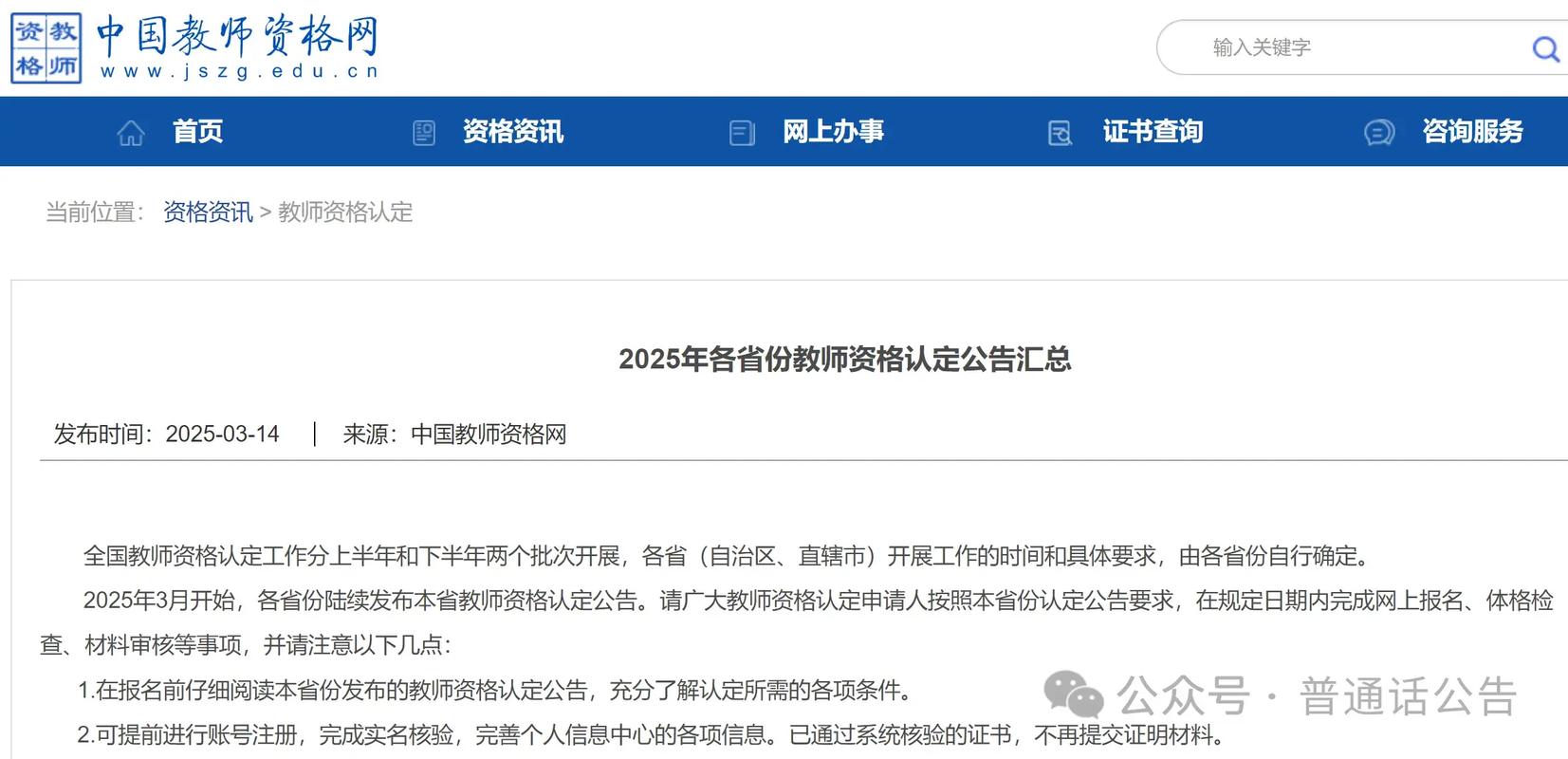 2025年上半年芜湖市繁昌区认定教师资格公告