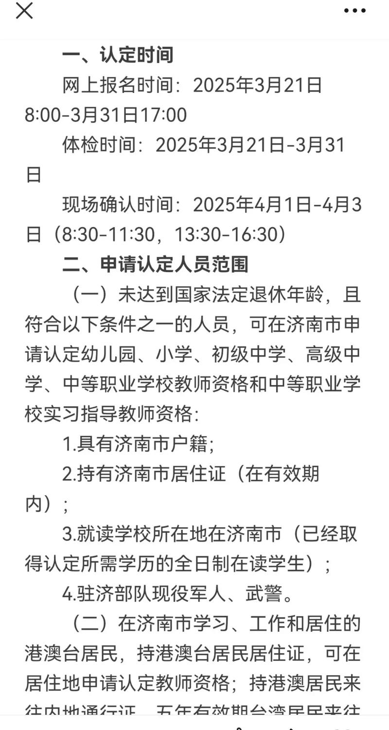 2025年上半年马鞍山花山区教育局第一次教师资格认定结果公示
