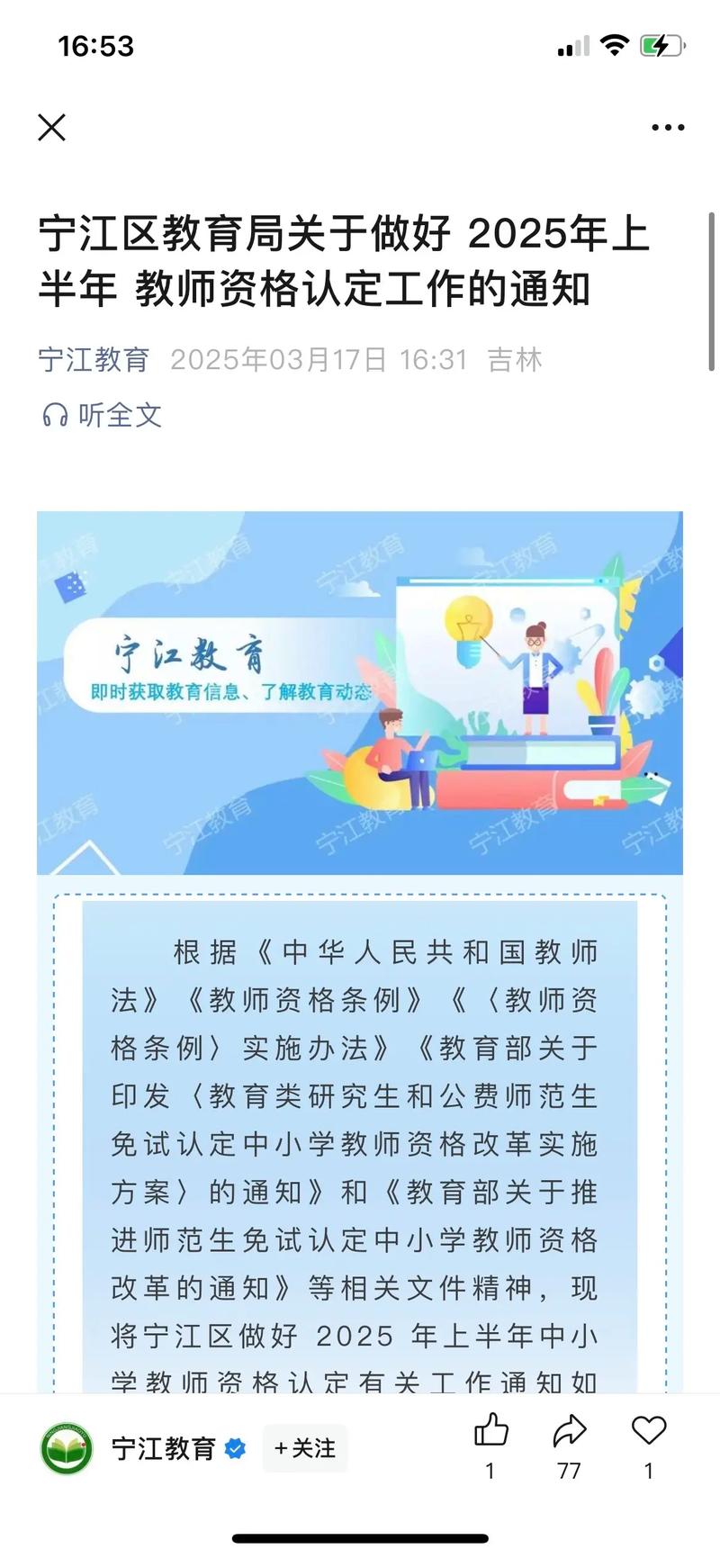 2025年上半年黄山休宁县中小学教师资格认定公告
