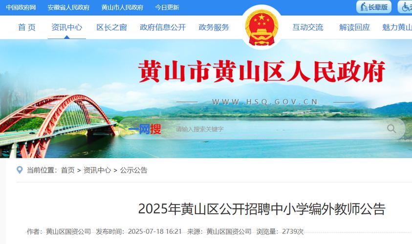2025年上半年黄山市黄山区第一批次教师资格人员名单通知