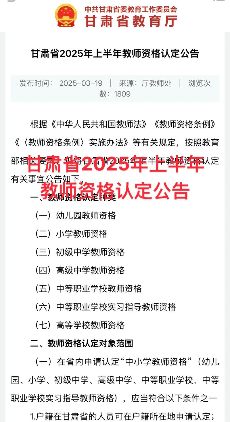2025年亳州市教育局上半年认定教师资格通知