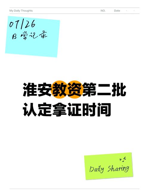 2025年蚌埠淮上区上半年第二阶段教师资格认定证书发放及领取通知