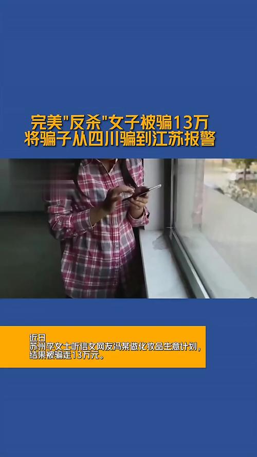 女大学生“骗了”骗子3100块钱 气得骗子要报警