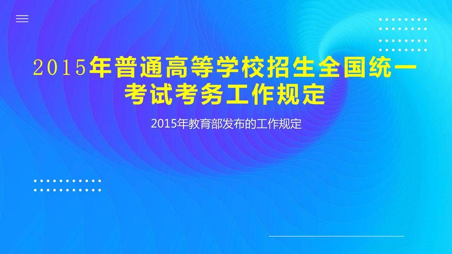2023年普通高等学校招生工作规定