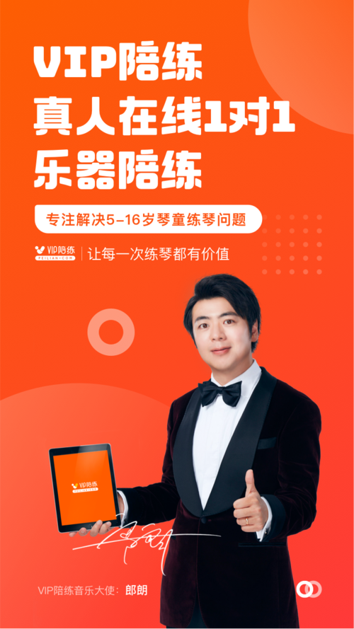VIP陪练四周年，开启“海量”乐器陪练新时代
