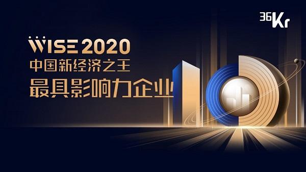 36氪公布2020年新经济榜单： VIPKID连续三年入选
