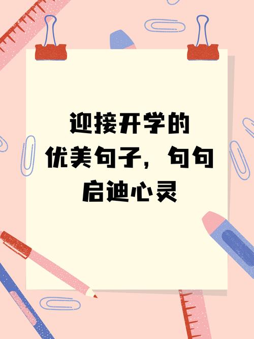 面对久违的学习生活你真的准备好了吗？