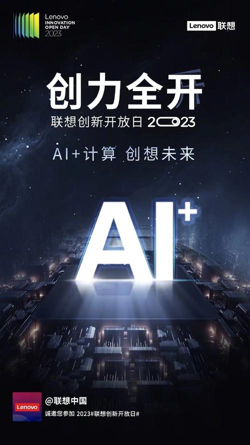 超11万人相聚联想创新开放日，聚焦计算+AI