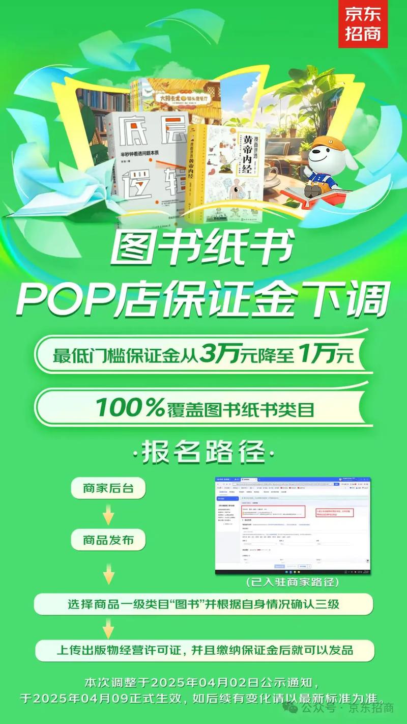 京东图书“直播星计划”即将上线，配合线下店、物流等举措为合作伙伴护航