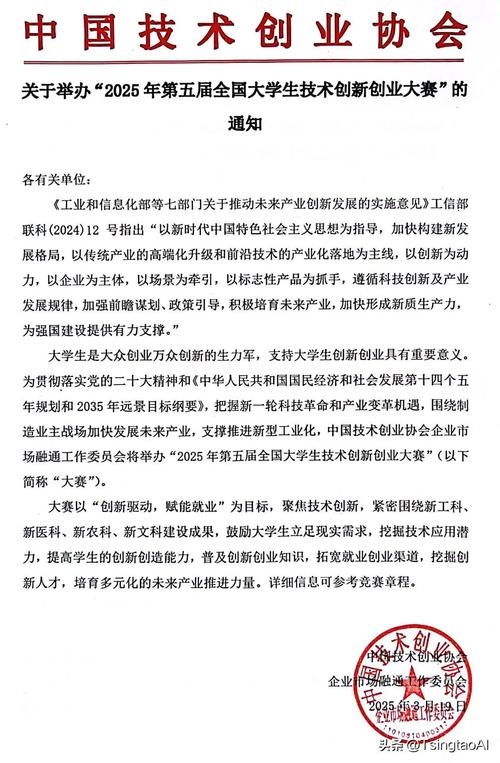 新道教育参加第五届中国“互联网+”大学生创新创业大赛