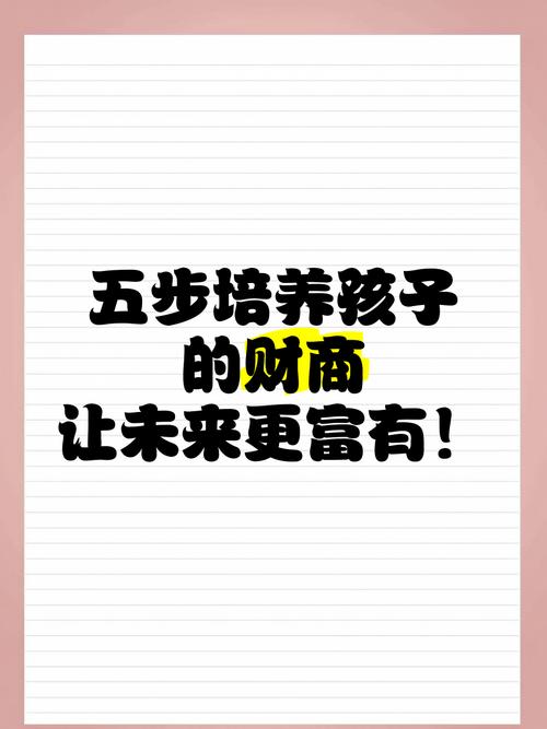 想要孩子“乘风破浪”，从培养孩子财商做起
