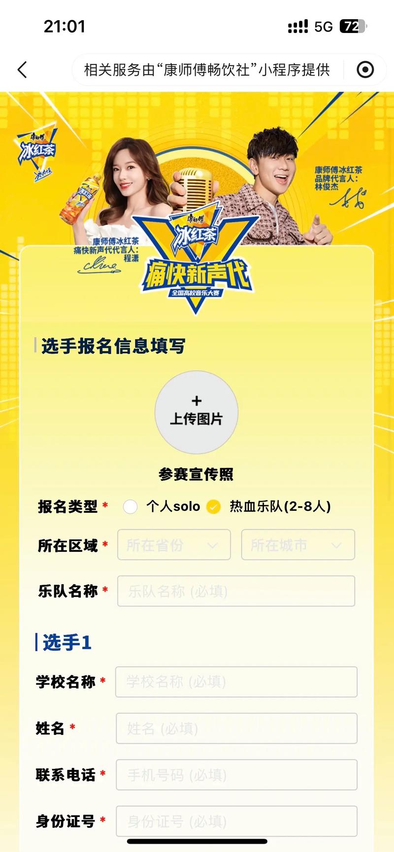 “青春中国·衢州有礼”全国大学生原创音乐大赛作品火热招募中