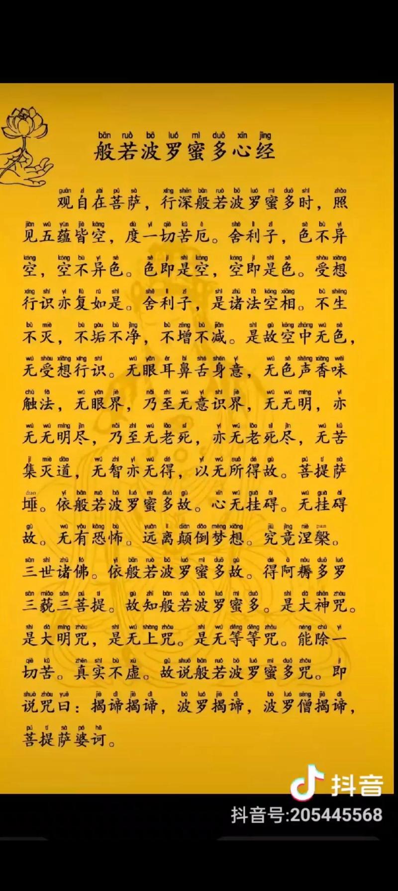 般若心经讲记【连载之八】