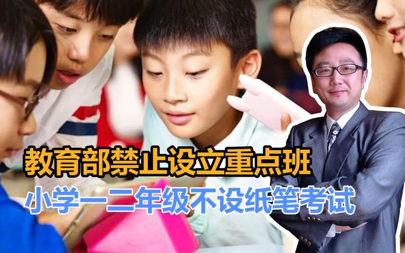 小学一二年级不进行笔试 中小学不得以任何名义设重点班