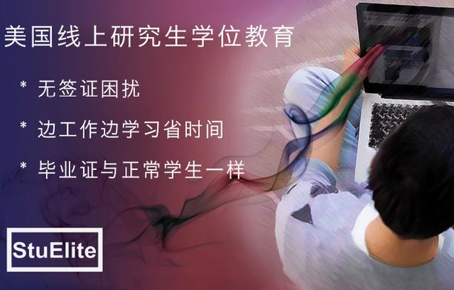 论StuElite思易线上教育如何使出国留学这一选择利益最大化