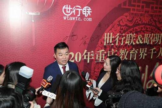 世行联｜昭明教育2020重庆教育界千人大团年成功举办