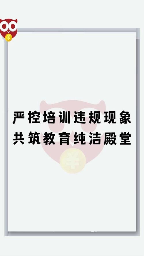 教育部：仍有培训机构以各种方式打“擦边球” 试探监管底线