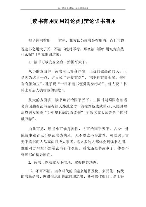 《秀才辩论》：在辩论中促进阅读、思维和表达