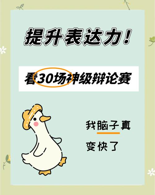 《秀才辩论》：在辩论中促进阅读、思维和表达