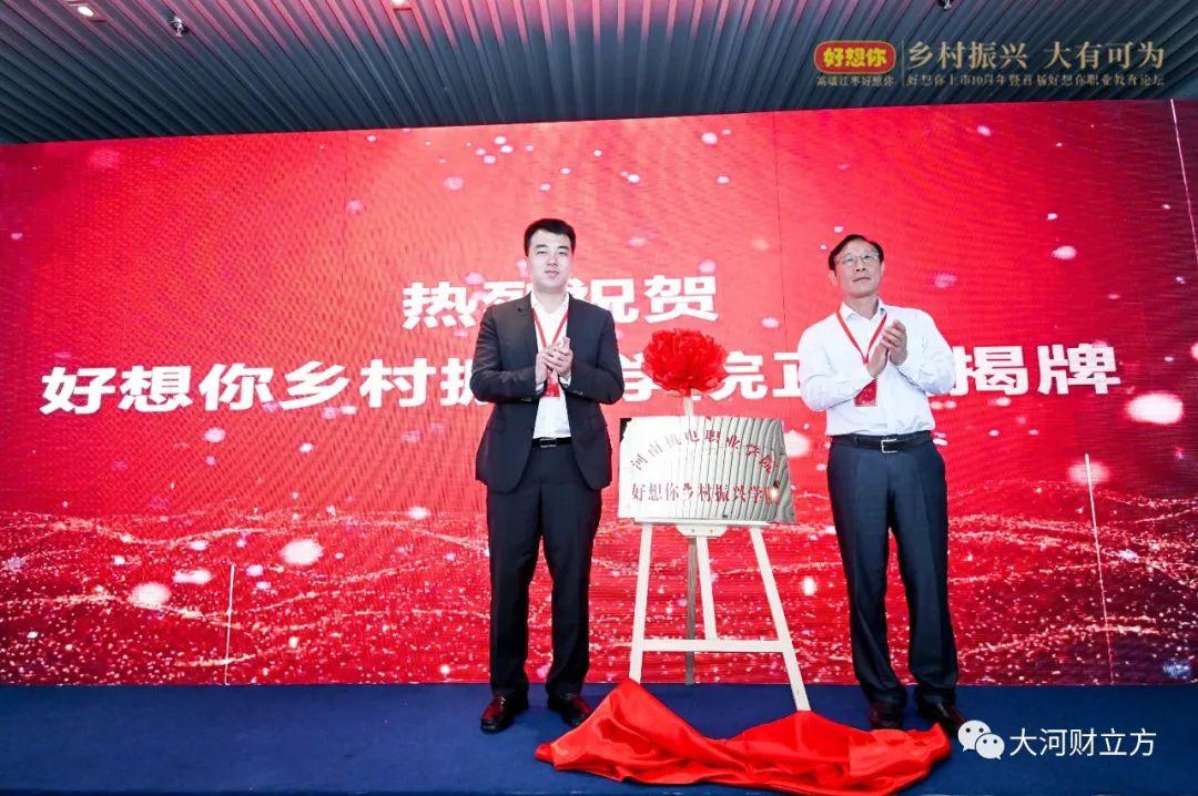 好想你职业教育产品体系发布 贯通“中专到本科”培养通道