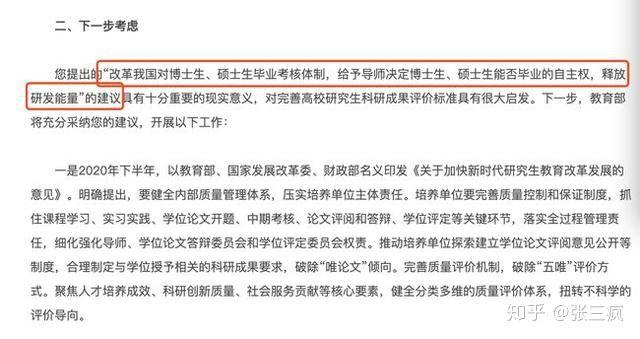 可否“给予导师决定研究生能否毕业的自主权”？教育部回应