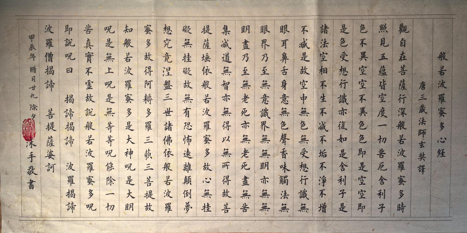 般若心经讲记【连载之十二】