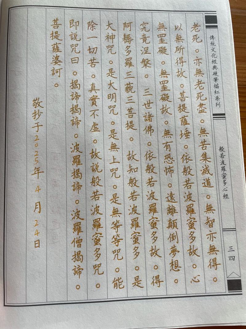 般若心经讲记【连载之十二】