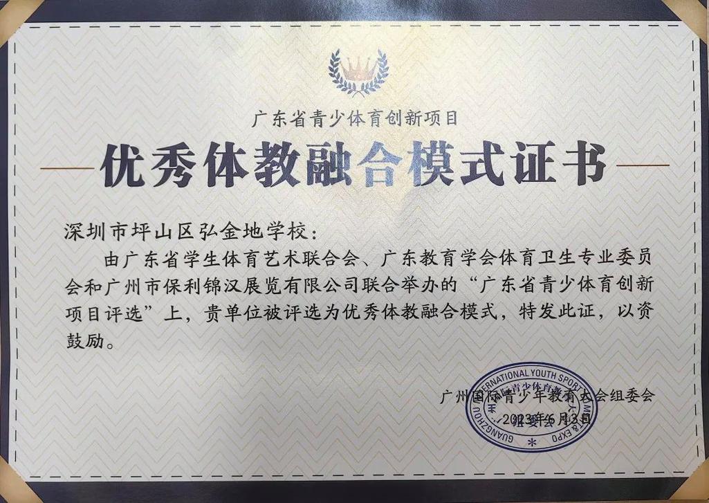 一贯制教育究竟好不好？深圳市弘金地（国际）学校给出了答案