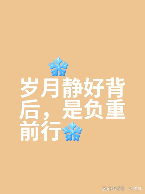 哪有什么岁月静好，只是有人为我们负重前行