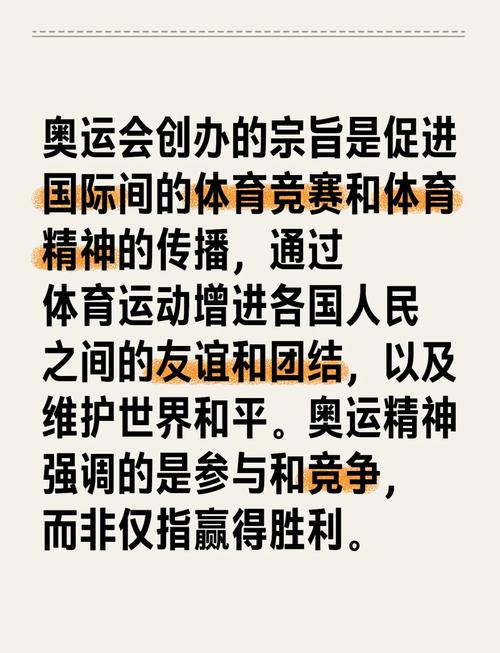 百年华诞，以奥运精神促教学