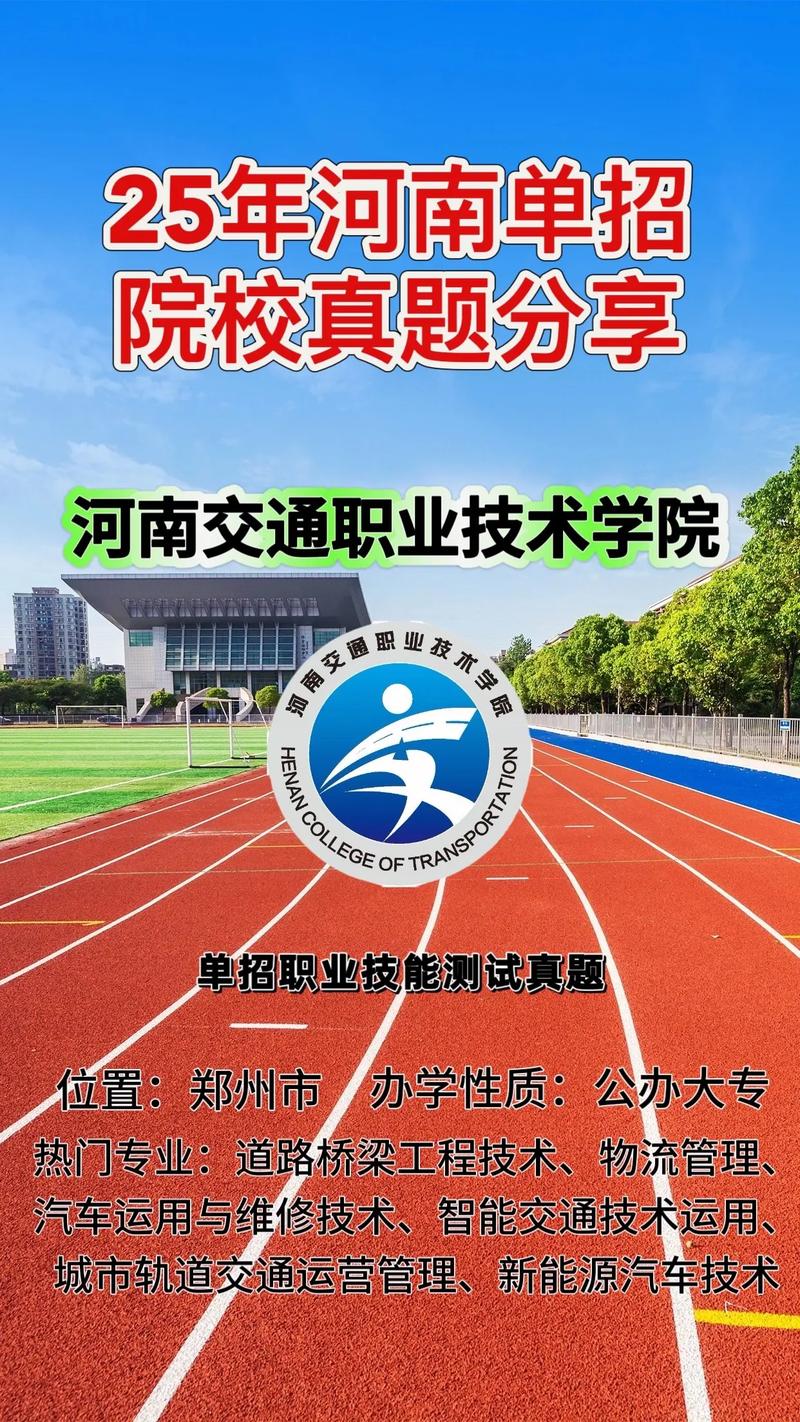 河南交通职业技术学院入选河南省“双高工程”建设单位