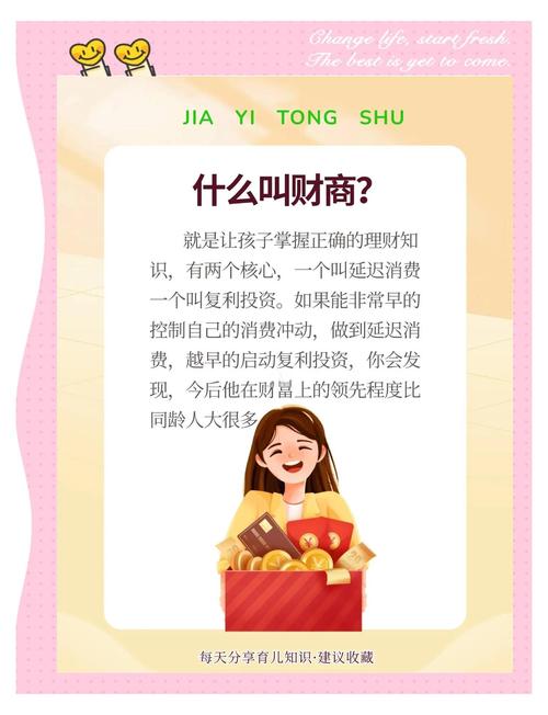 关于孩子财商教育，这里一定有你想知道的