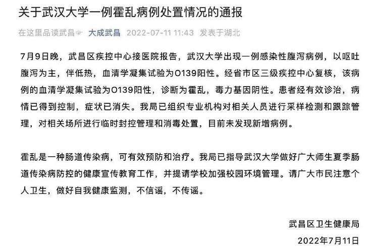 武汉大学：霍乱病例症状已消失