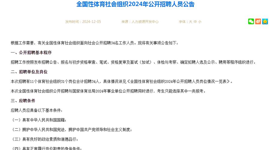 2023年度上海体育社会组织专职人员招聘开始啦！