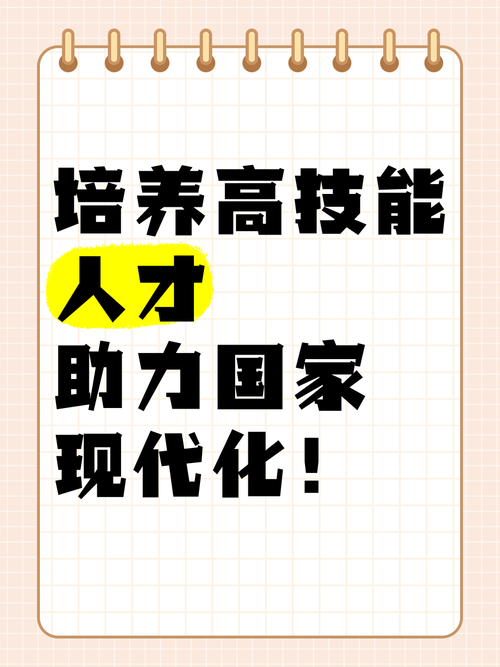 努力培养更多高素质技术技能人才