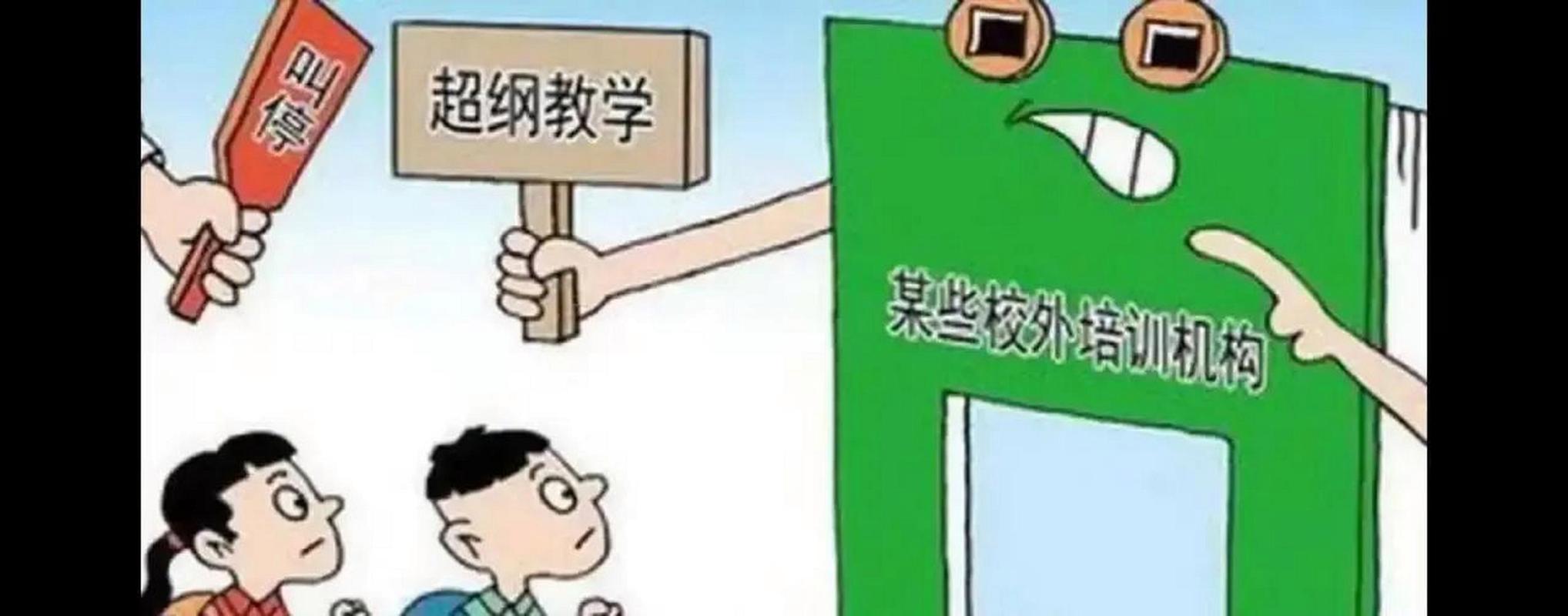 校外培训考试名额靠“抢” 学龄前培训超前超纲