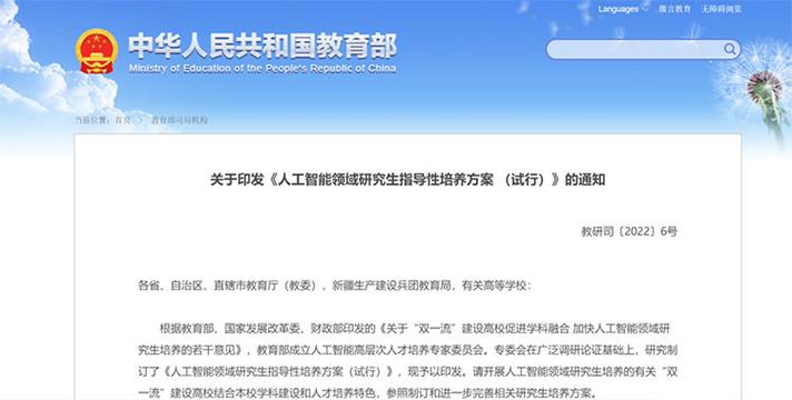 教育部明确人工智能研究生五大培养方向 科技伦理将进课堂