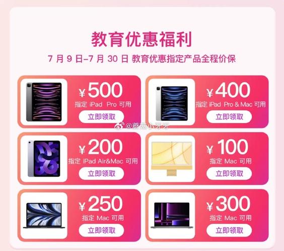 发力年轻用户增长，京东上线苹果教育优惠活动