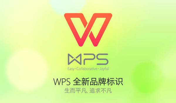 金山WPS送上开学办公第一课 请全体教师查收